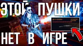 Cyberpunk 2077 Как добавить в игру свое культовое оружие