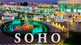 Египет, Шарм-эль-Шейх, SOHO Squaree, поющий фонтан на Сохо Площади и не только!