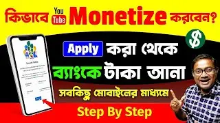 ইউটিউব চ্যানেল মনিটাইজ করার সম্পূর্ণ নিয়ম | How to Apply for Monetisation of YouTube Channel?