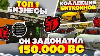 🤯ОН ЗАДОНАТИЛ 150.000 BC НА НОВЫЙ СЕРВЕР в БЛЕК РАША! САМЫЙ БОГАТЫЙ ИГРОК НА BLACK RUSSIA!