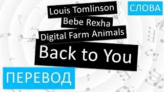 Louis Tomlinson feat. Bebe Rexha - Back to You Перевод песни На русском Слова Текст