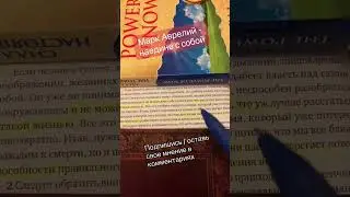 Марк Аврелий - Наедине с собой / Если человек тупеет #маркаврелий #цитатыизкниг #мудрость