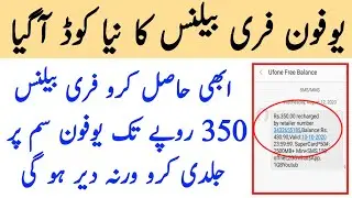 Ufone Free balance code 2022 | Free balance code ufone | Ufone Free balance code