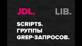 JDL.  Scripts Группы GREP запросов в InDesign