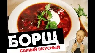 Самый вкусный борщ. Этот борщ понравится каждому! РЕЦЕПТ БОРЩА С КИСЛОЙ КАПУСТЫ! БЕЗ УКСУСА!