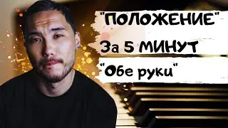 Как сыграть Скриптонит 