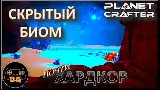 ◈ КОНЕЦ БЕЗ ВЗРЫВА ◈ К СТРАЖАМ ◈ The Planet Crafter ◈ Релиз ◈ ХАРДКОР ◈ S 2 ◈ Прохождение #19