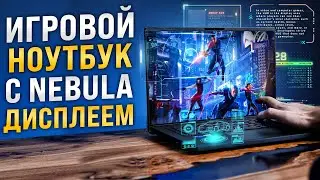 Игровой ноутбук с Nebula дисплеем! Обзор ASUS ROG Zephyrus M16 2022