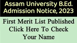 Assam University B.Ed. Admission Notice, 2023 || First Merit List Published || Check Your Name ||