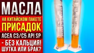 Про масла на китайских присадках - все плохо. Что заливают в Китае?