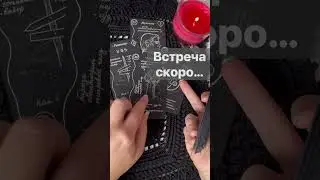 💥 ❗️Это ПРЕДНАЧЕРТАНО Свыше... 🌓✨ Расклад таро #shorts  #онлайнгадание