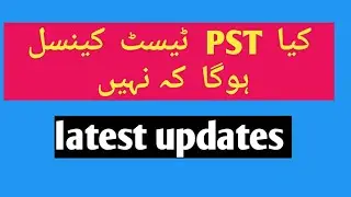 kyia nts pst test cancel hoga keh nahi ?