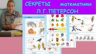 математика ПЕТЕРСОН//1-я ЧАСТЬ 1 КЛАСС