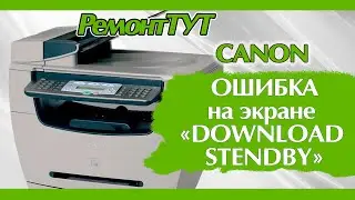 Сообщение на экране "DOWNLOAD STANDBY" Canon MF5750