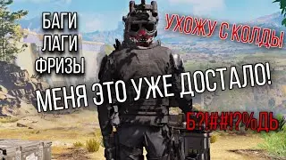 ФРИЗЫ И ЛАГИ В CALL OF DUTY MOBILE | КОРОЛЕВСКАЯ БИТВА | КОДМ