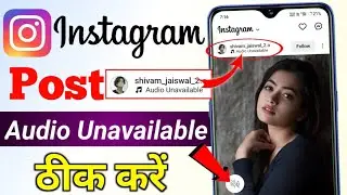 Instagram Post Audio Unavailable Problem Solve | this song is currently unavailable instagram music