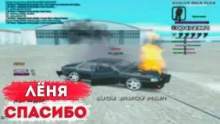 ЛЁНЯ, МЫ ГОРИМ БЛЭТ / СКИНУЛ БОДЕ СВОЮ ГТАшечку \ ПРОВЕРЯЕМ БАГИ  ( EVOLVE-RP *_* )