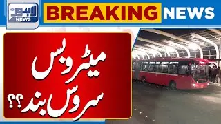 Sad News For Metro Bus Users | Metro Bus Services Closed | Lahore News HD