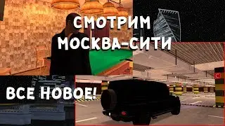 СМОТРИМ МОСКВА СИТИ В МТА ПРОВИНЦИЯ!!! #45 MTA PROVINCE