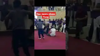 Умар уйинчи лазги