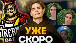 NIX РАССКАЗЫВАЕТ ПРО STREAMERS BATTLE 7 И ПОДГОТОВКУ