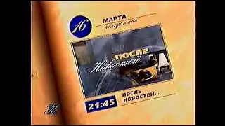 Окончание программы передач (Культура, 16.03.1998)