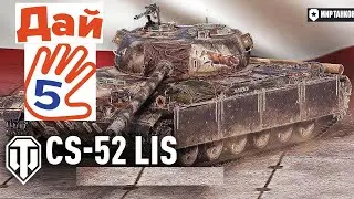 Лис, дай пять! | cs-52 lis