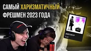 Toxi$ - JAZZ DO IT | Реакция и разбор от RapNews