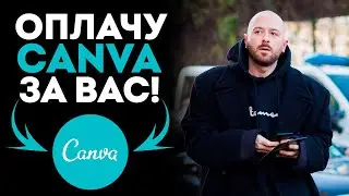 Как оплатить CANVA рублями? в 2025 году | Канва в России