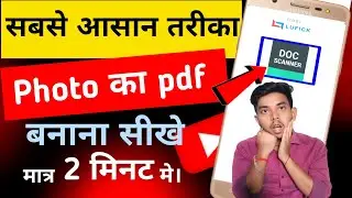 photo ka pdf kaise banaye 2024 | how to convert gallery photo to pdf | gallery image to pdf ||