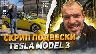 Ремонт подвески Tesla model 3. Не делайте так.