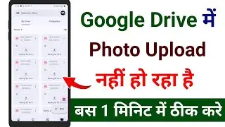 Google drive me photo upload nahi ho raha hai | google drive waiting for wifi problem