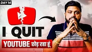 I quit YouTube - मै थक गया video बना के, Video viral नहीं हो रहा है