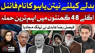 Faisal Raza Abidi Exclusive Interview | Ismail Haniyeh Martyred In Iran | Iran Revenge | GTV News