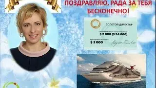 !!! Поздравляем партнера Свету Лисееву с закрытием звания Золотого Директора Орифлейм!