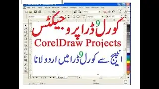 01- CorelDraw 9 Projects - How to import Urdu from Inpage in CorelDraw? - Lunar Computer College