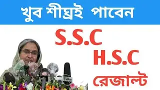 HSC Exam Result 2021 | HSC Exam News Today | HSC Auto Pass 2020 |26 January 2021