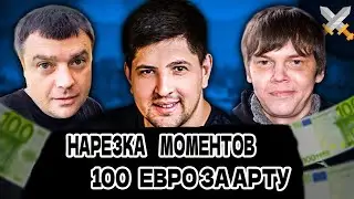 Лучшие мометны LeBwa | AkTep | Bulkin. Челлендж 100 евро за арту