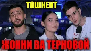 Интервью с JONY и TERNOVOY (ex. Terry) в Ташкенте! 🎤 JONY va TERNOVOY (ex. Terry) bilan intervyu.