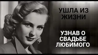 Роковая любовь Мирославы Штерн: узнала о свадьбе любимого и не захотела жить