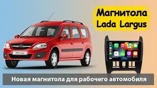 Отличная штатная магнитола для Lada Largus. Штатная андроид магнитола для Лада Ларгус с навигацией.