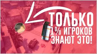 СМОКИ НА МИРАЖЕ КОТОРЫЕ ТЫ ДОЛЖЕН ЗНАТЬ!РАСКИДКИ НА MIRAGE В CS:GO! 2020