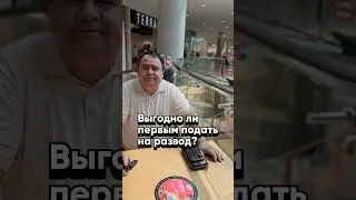 Выгодно ли?