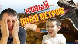 Открыл НОВЫЙ ОСТРОВ Динозавров в игре Jurassic World Evolution #3