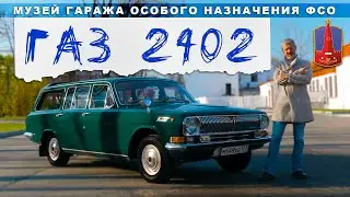 САРАЙ ОСОБОГО НАЗНАЧЕНИЯ/ ГАЗ 2402 / Иван Зенкевич