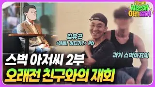 (Ep.2) The Reason Why He Couldn't Meet His Friends