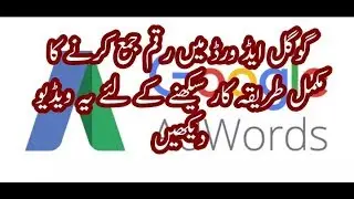 Google Adwords Billing Tutorial in urdu/Hindi