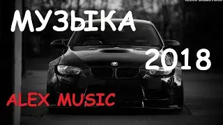 ПАЦАНСКИЕ ТРЕКИ в машину ⚡  Русский РЭП 2018