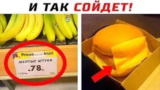 Работники, Которые Не Смогли Справиться Даже с Элементарной Работой