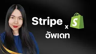 อัพเดท Stripe Card Payments 2024 เพื่อรับเงินจากลูกค้าต่างประเทศ